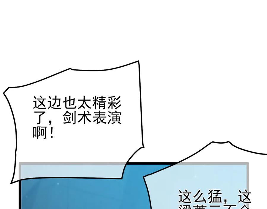 《我靠无敌被动打出成吨伤害！》第96话 黄天对战梁萧云 第106页