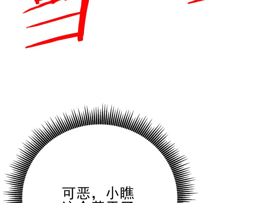 《我靠无敌被动打出成吨伤害！》第96话 黄天对战梁萧云 第100页