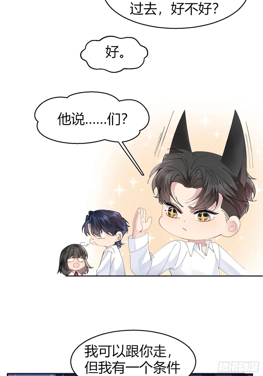 以下欺上 006-心间刺 第14页