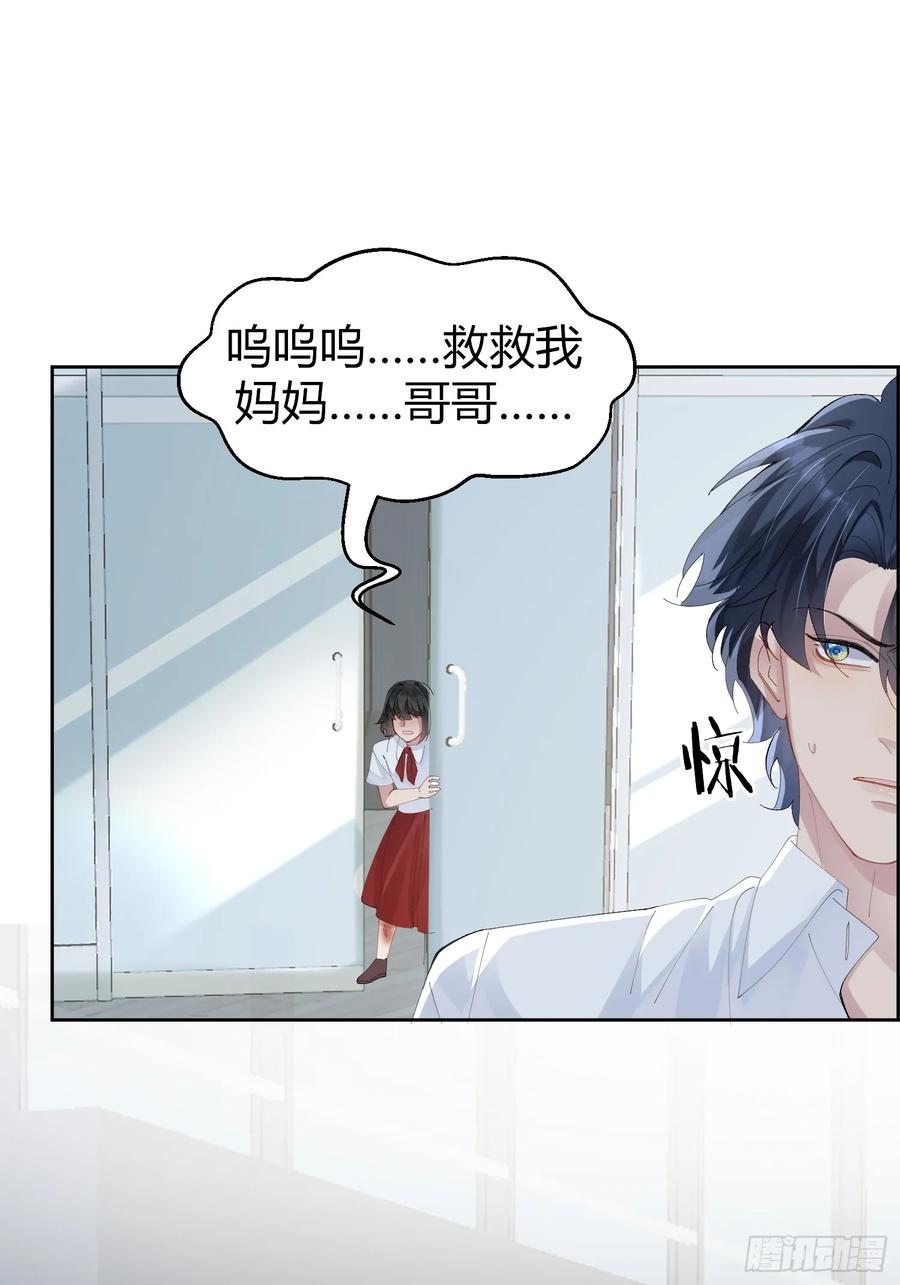 以下欺上 006-心间刺 第12页