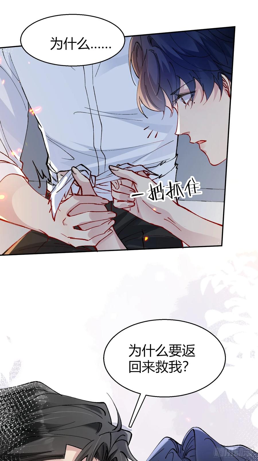 以下欺上 006-心间刺 第36页
