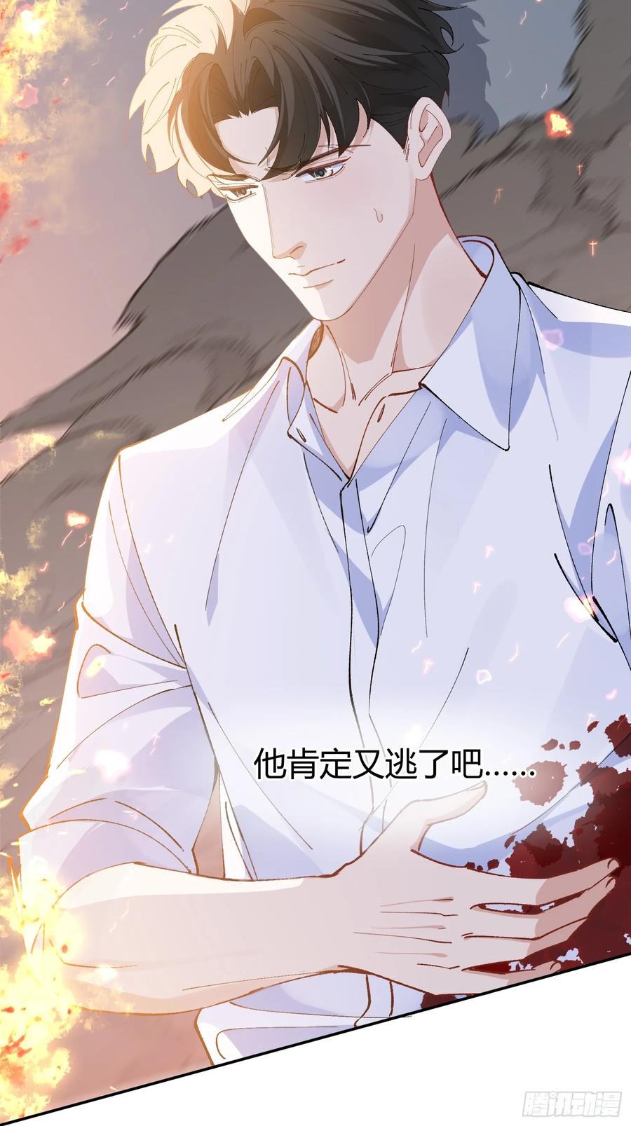 以下欺上 006-心间刺 第30页