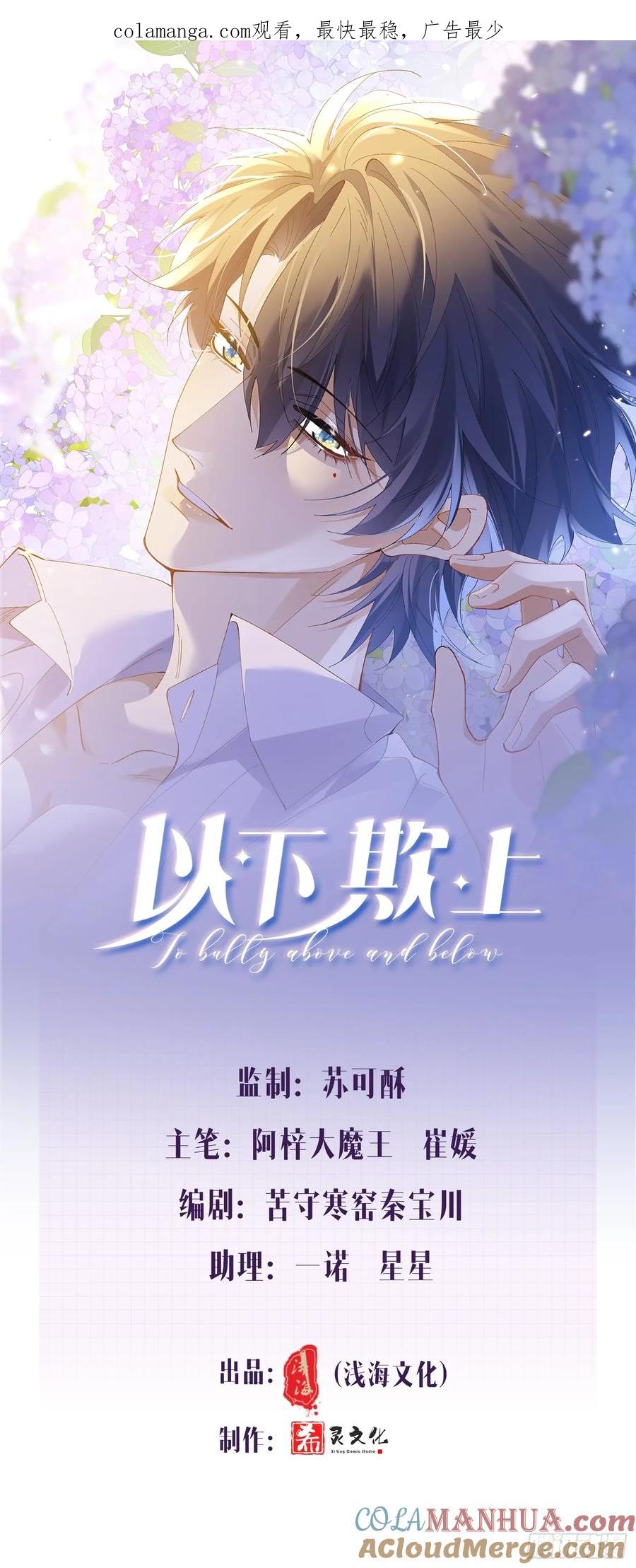 以下欺上 006-心间刺 第1页