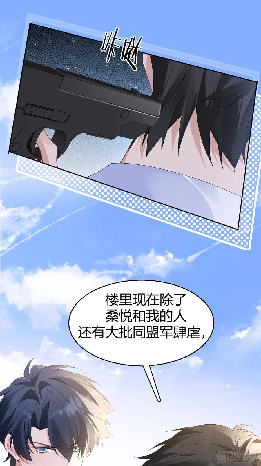 以下欺上 006-心间刺 第9页