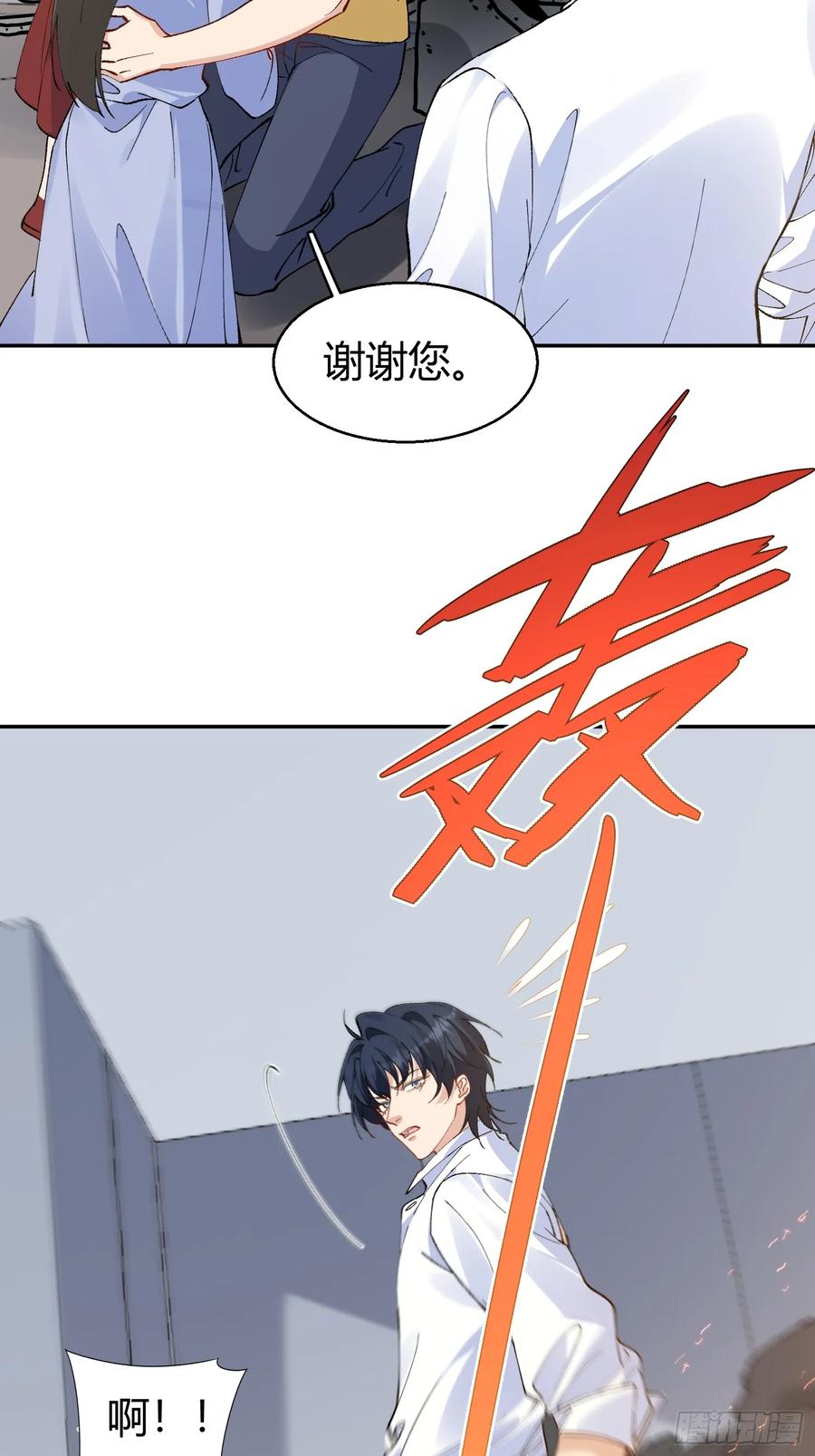 以下欺上 006-心间刺 第24页