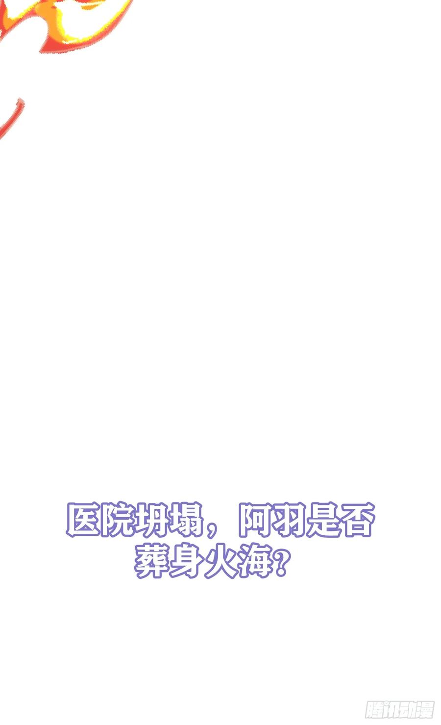 以下欺上 006-心间刺 第54页