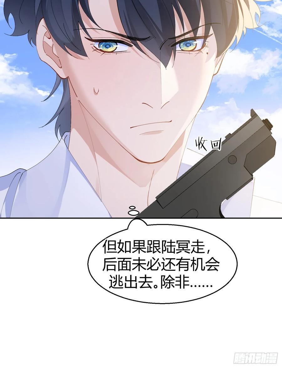 以下欺上 006-心间刺 第11页