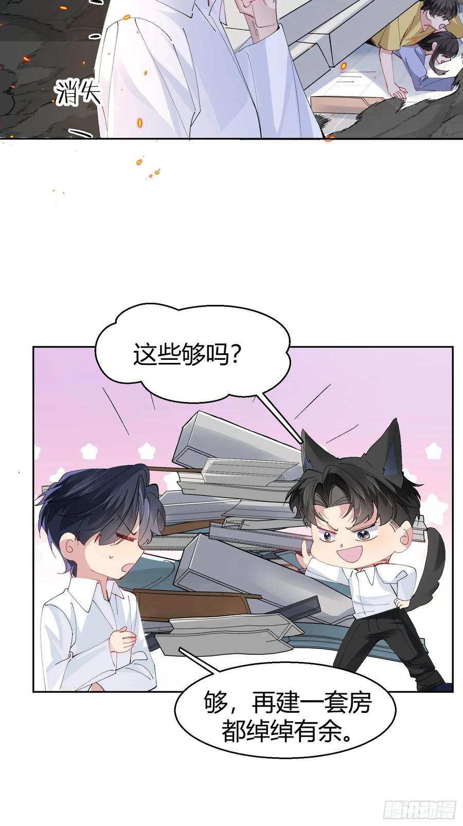 以下欺上 006-心间刺 第18页