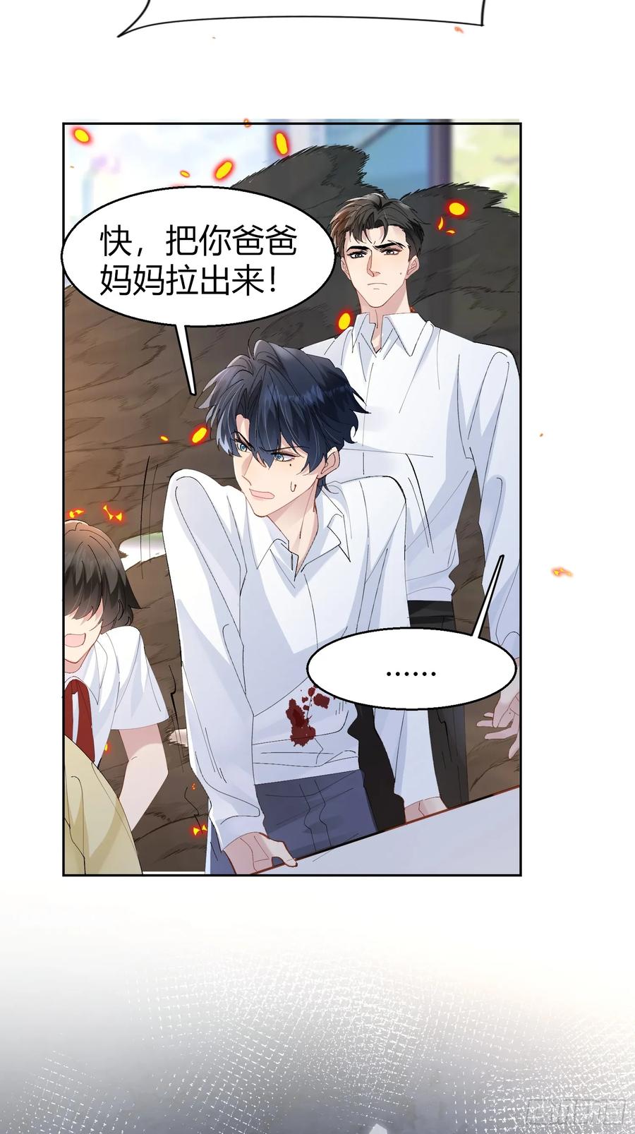 以下欺上 006-心间刺 第21页