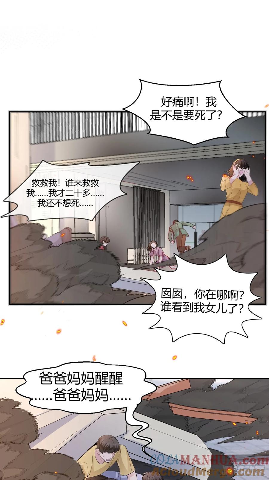 以下欺上 006-心间刺 第16页