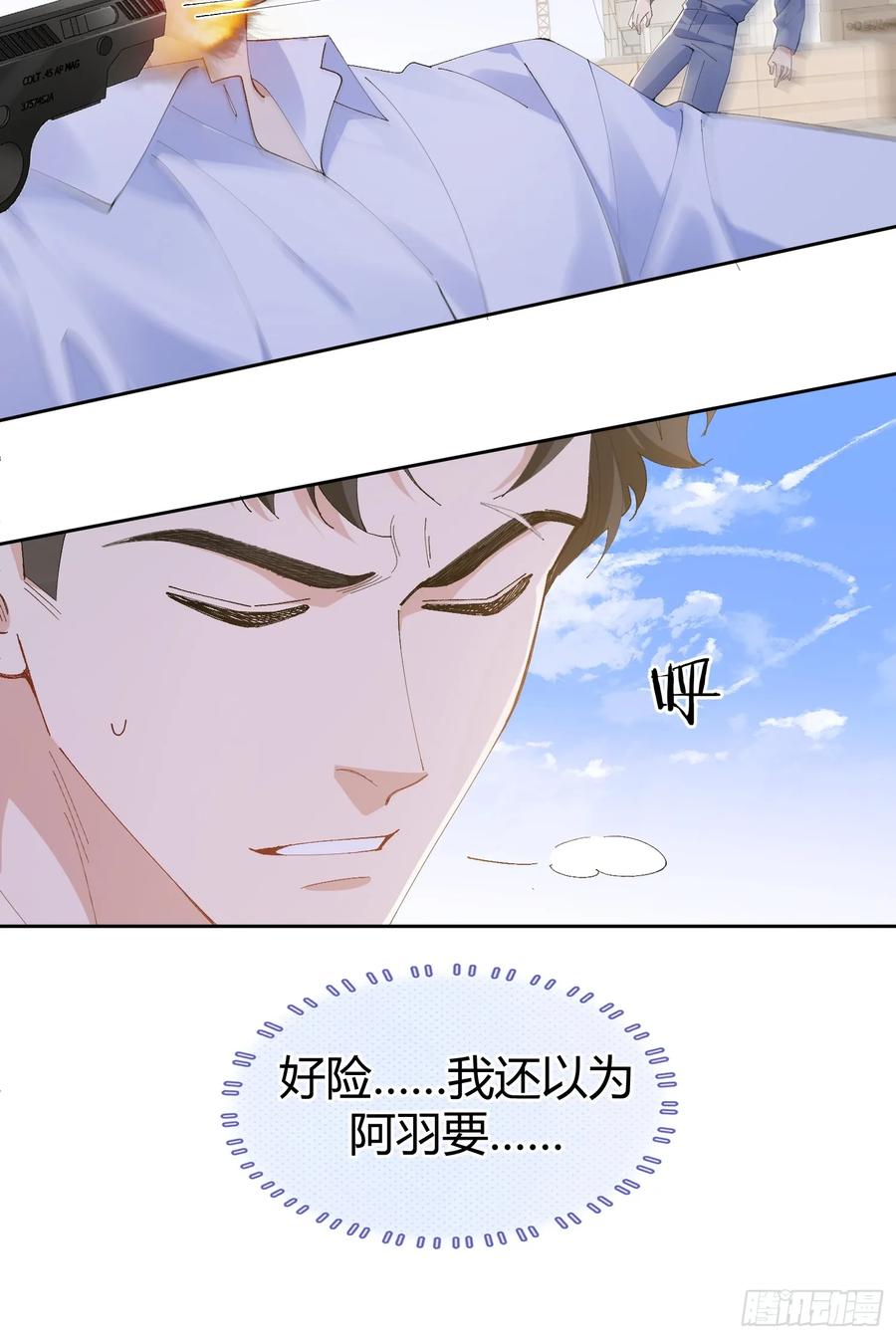 以下欺上 006-心间刺 第8页