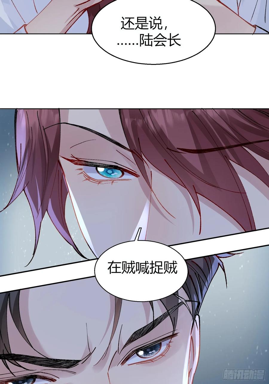 以下欺上 007-不是冤家不聚头 第26页