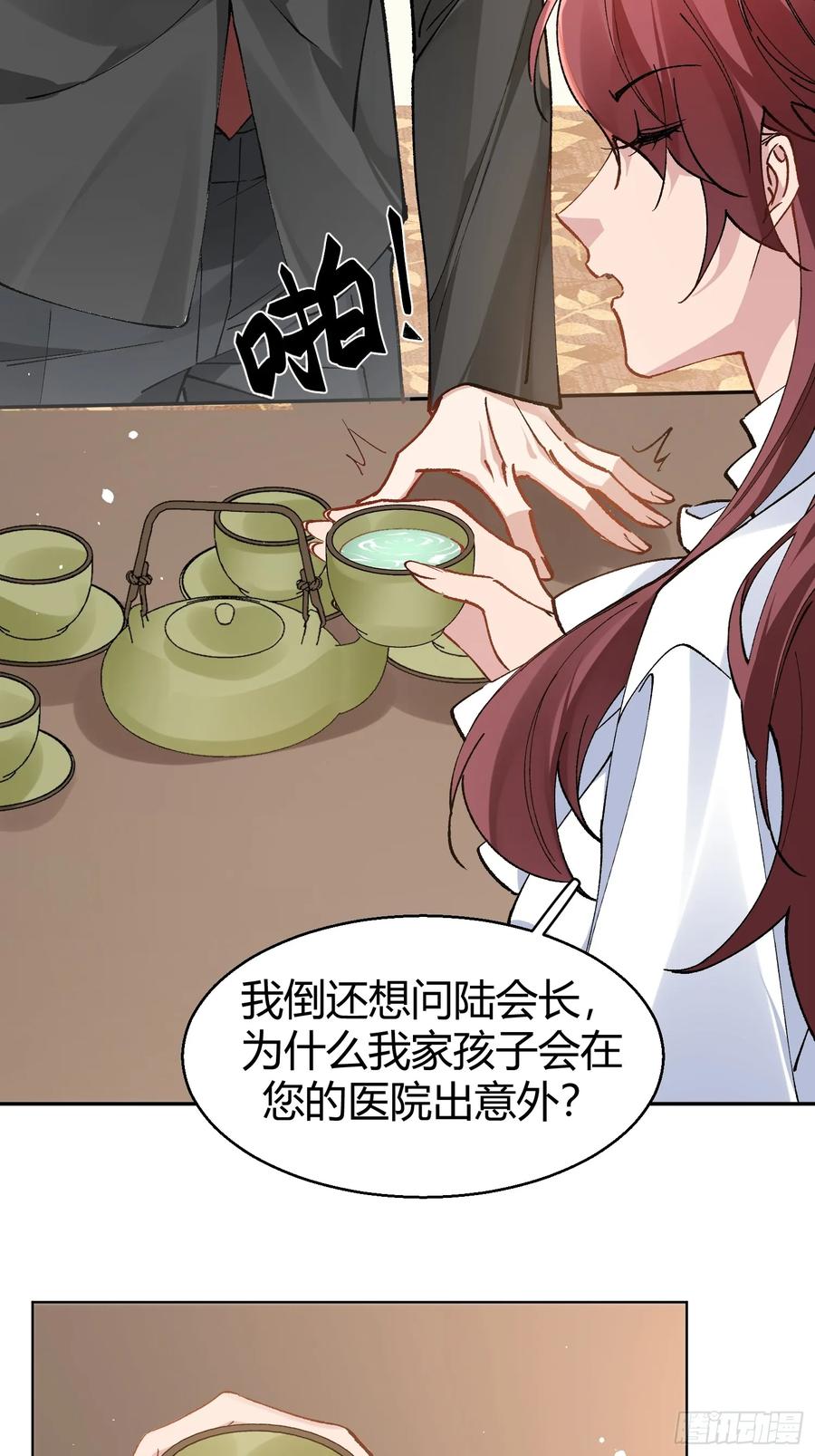 以下欺上 007-不是冤家不聚头 第21页
