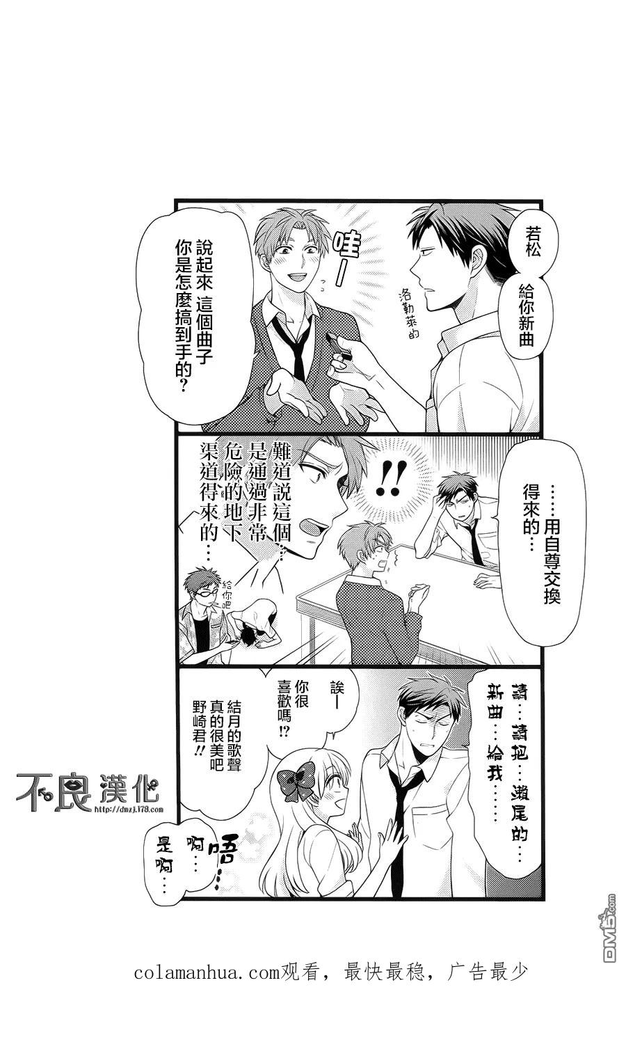 月刊少女野崎君 第11话 第18页
