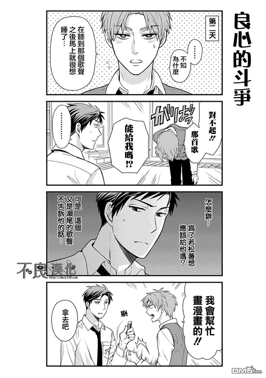 月刊少女野崎君 第11话 第16页