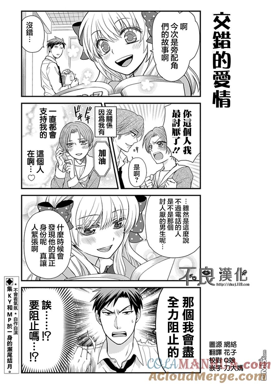 月刊少女野崎君 第11话 第17页