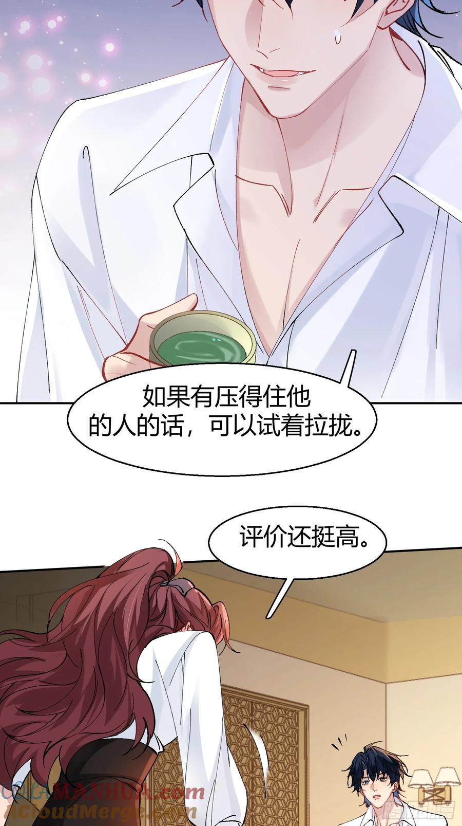 以下欺上 007-不是冤家不聚头 第43页