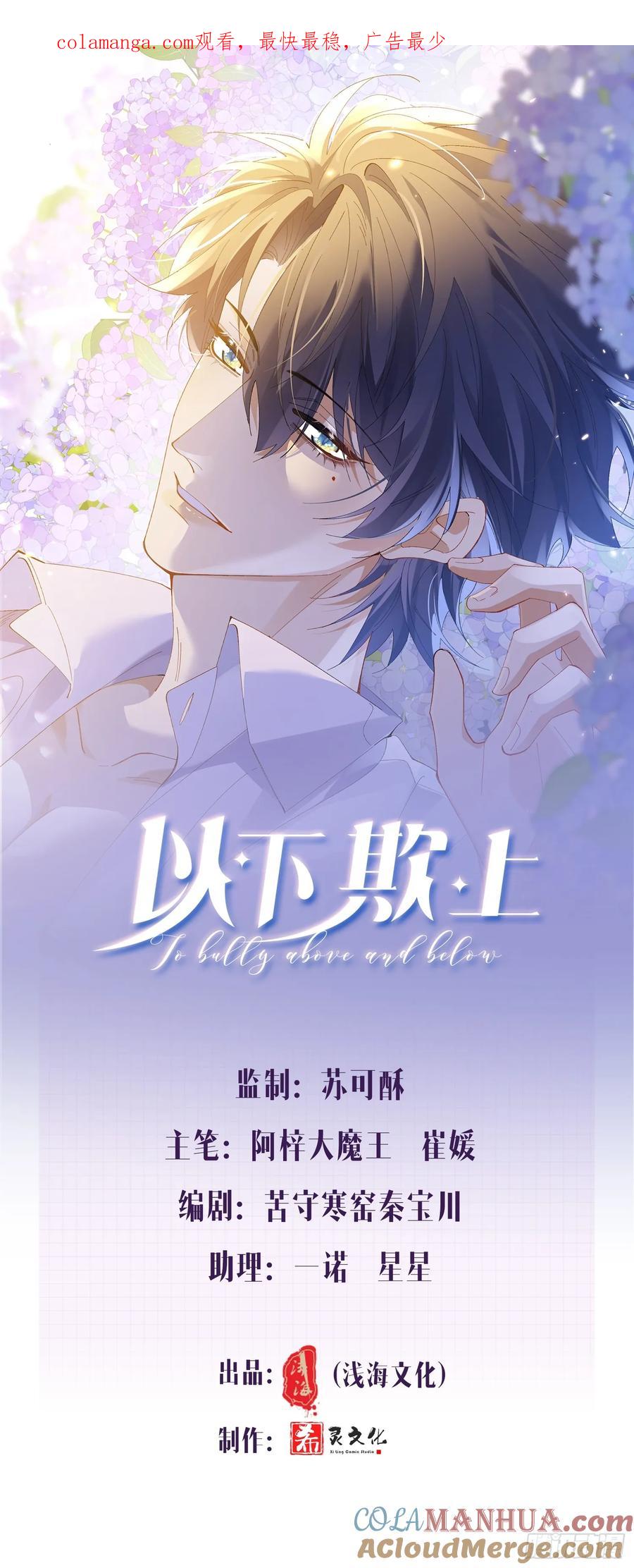 以下欺上 007-不是冤家不聚头 第1页