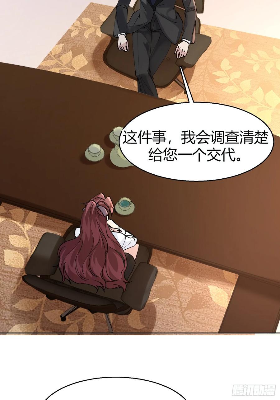 以下欺上 007-不是冤家不聚头 第29页