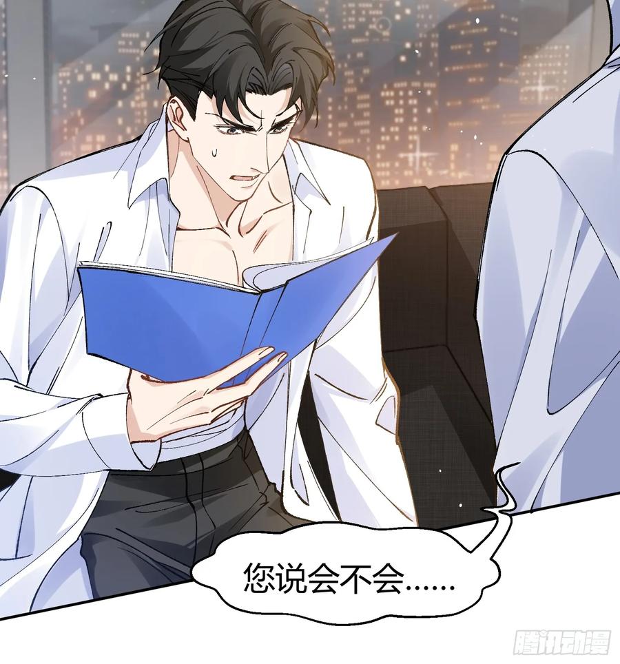 以下欺上 007-不是冤家不聚头 第11页