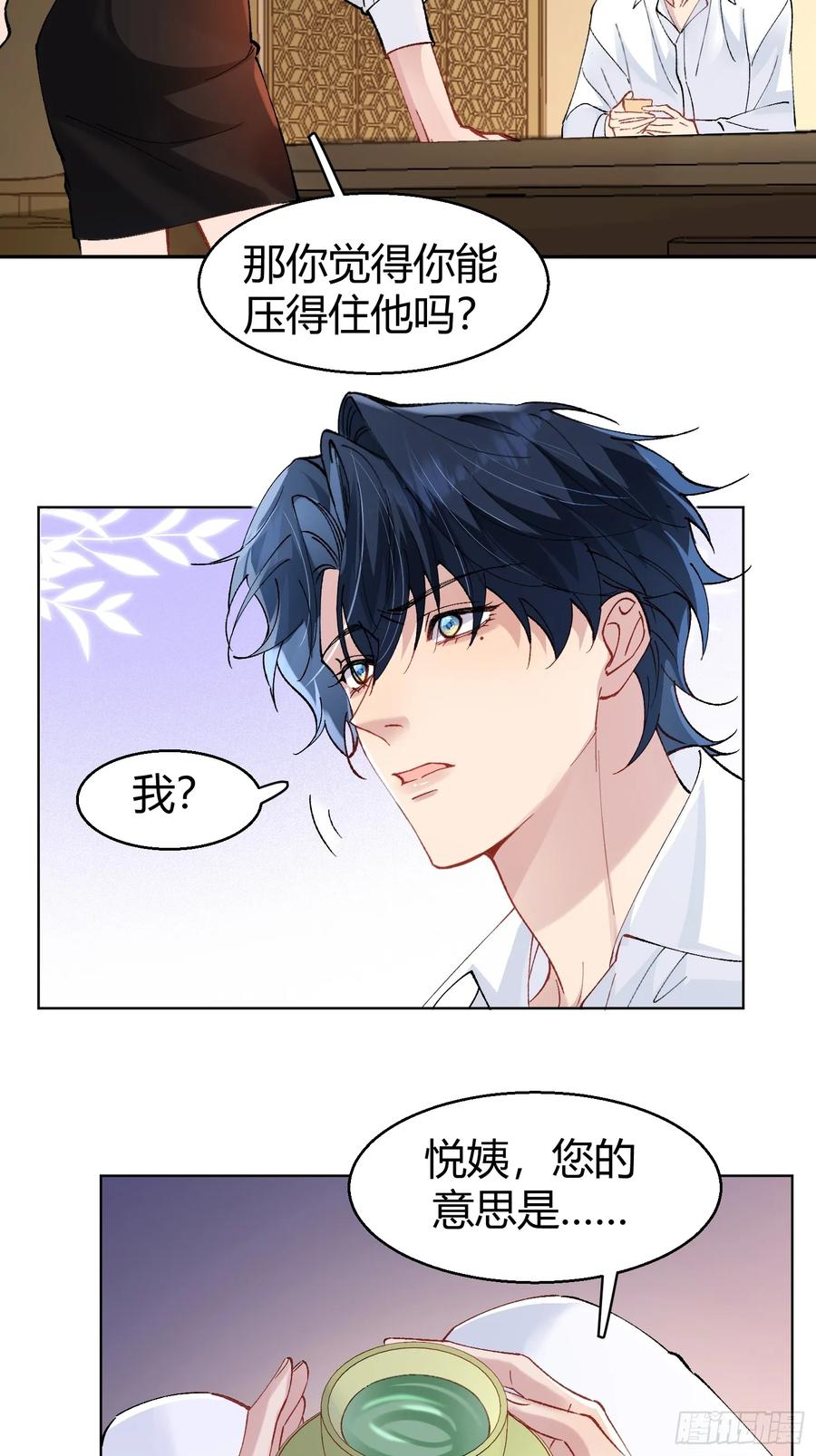 以下欺上 007-不是冤家不聚头 第44页