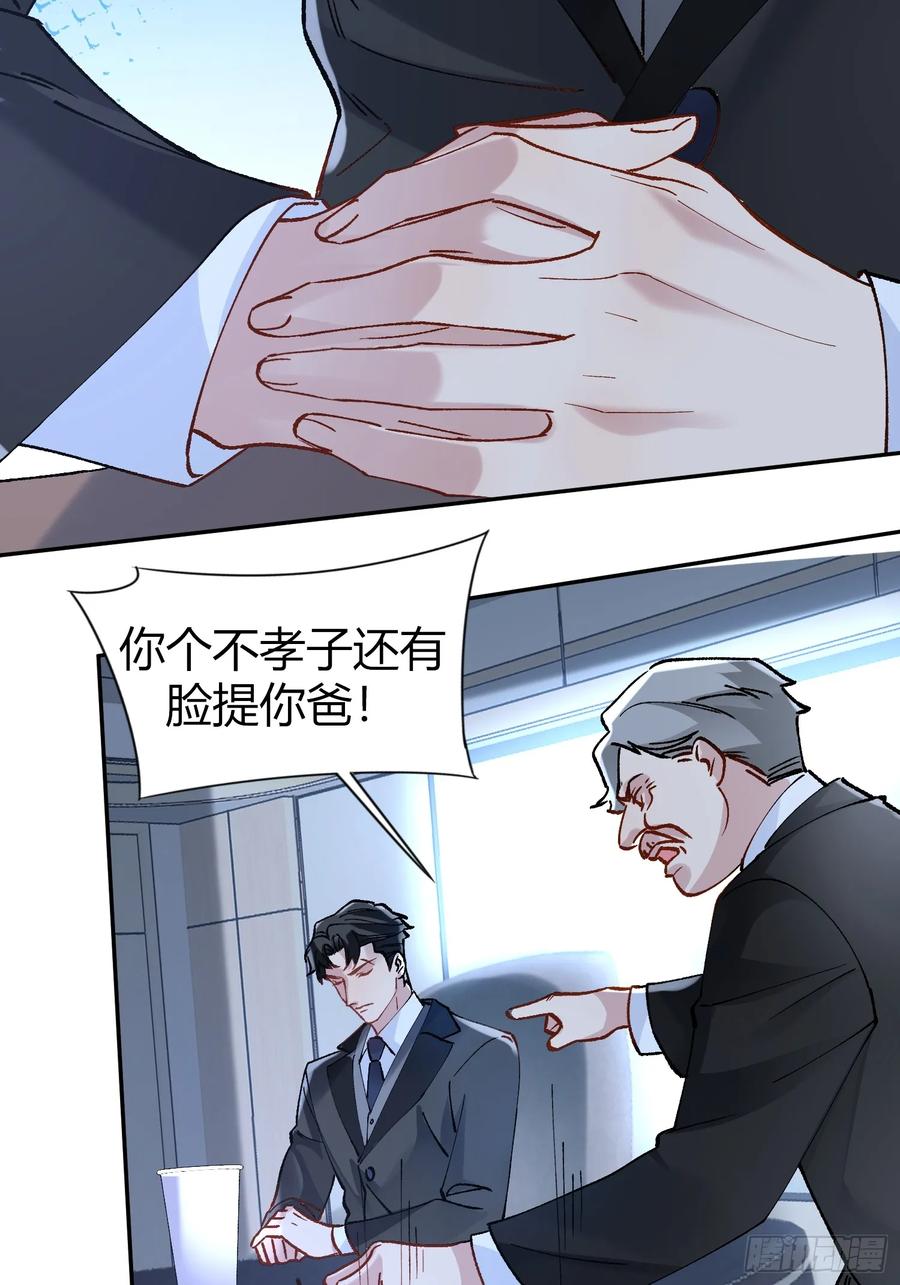 以下欺上 008-强者互换 第17页