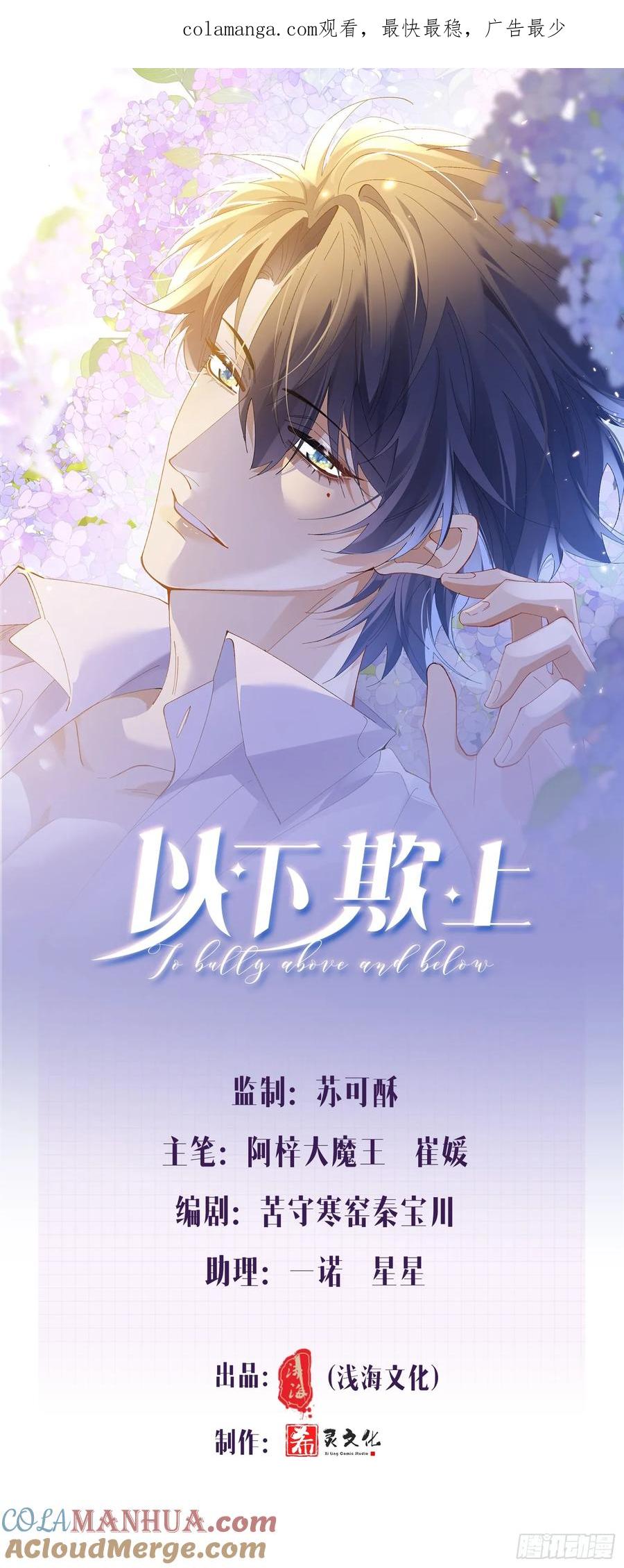 以下欺上 008-强者互换 第1页