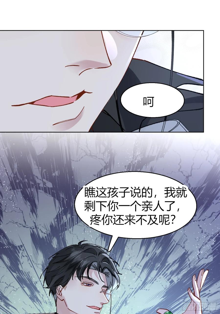 以下欺上 008-强者互换 第23页