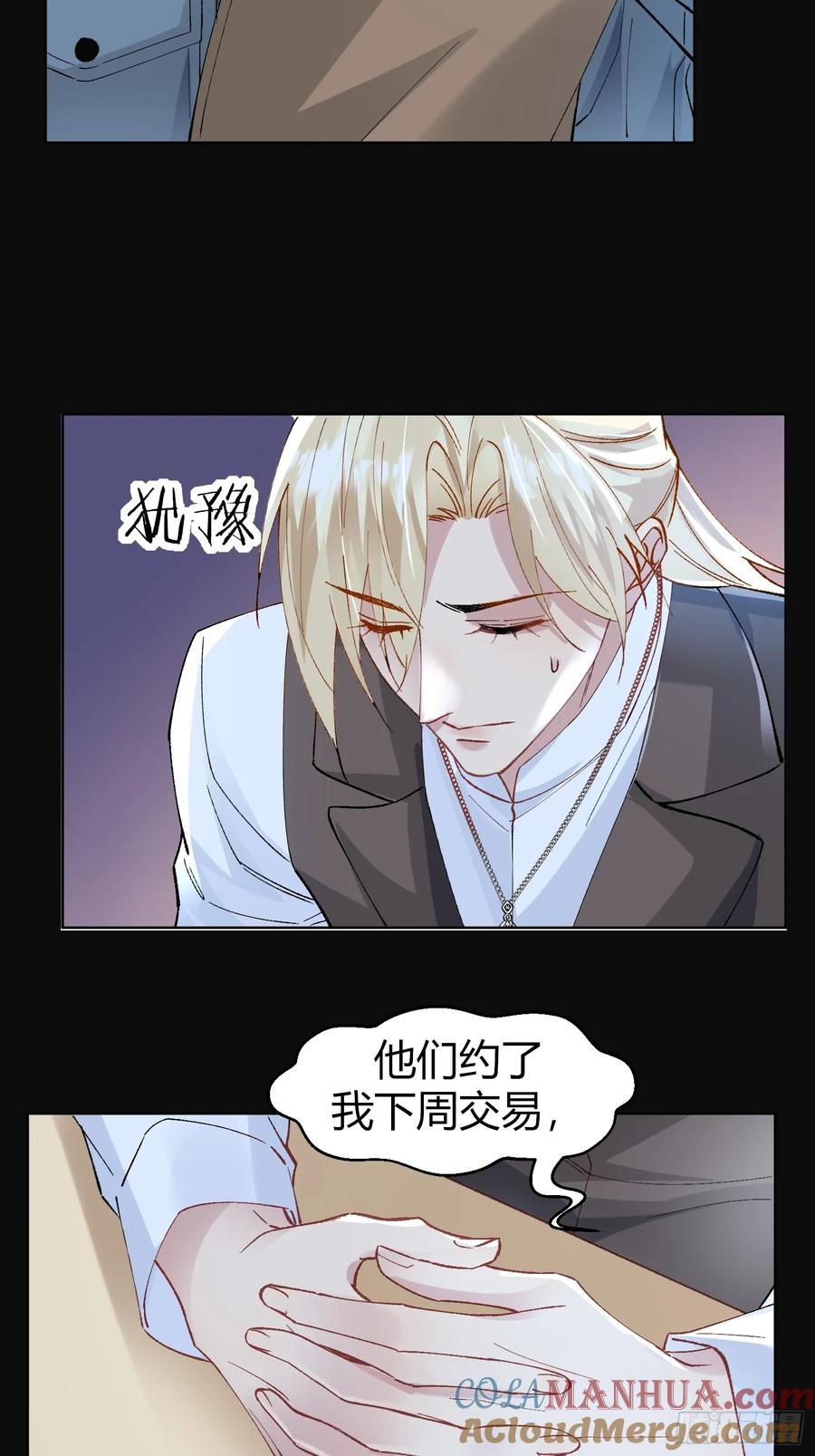 以下欺上 008-强者互换 第4页