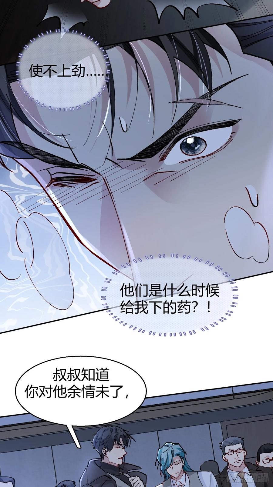 以下欺上 008-强者互换 第41页