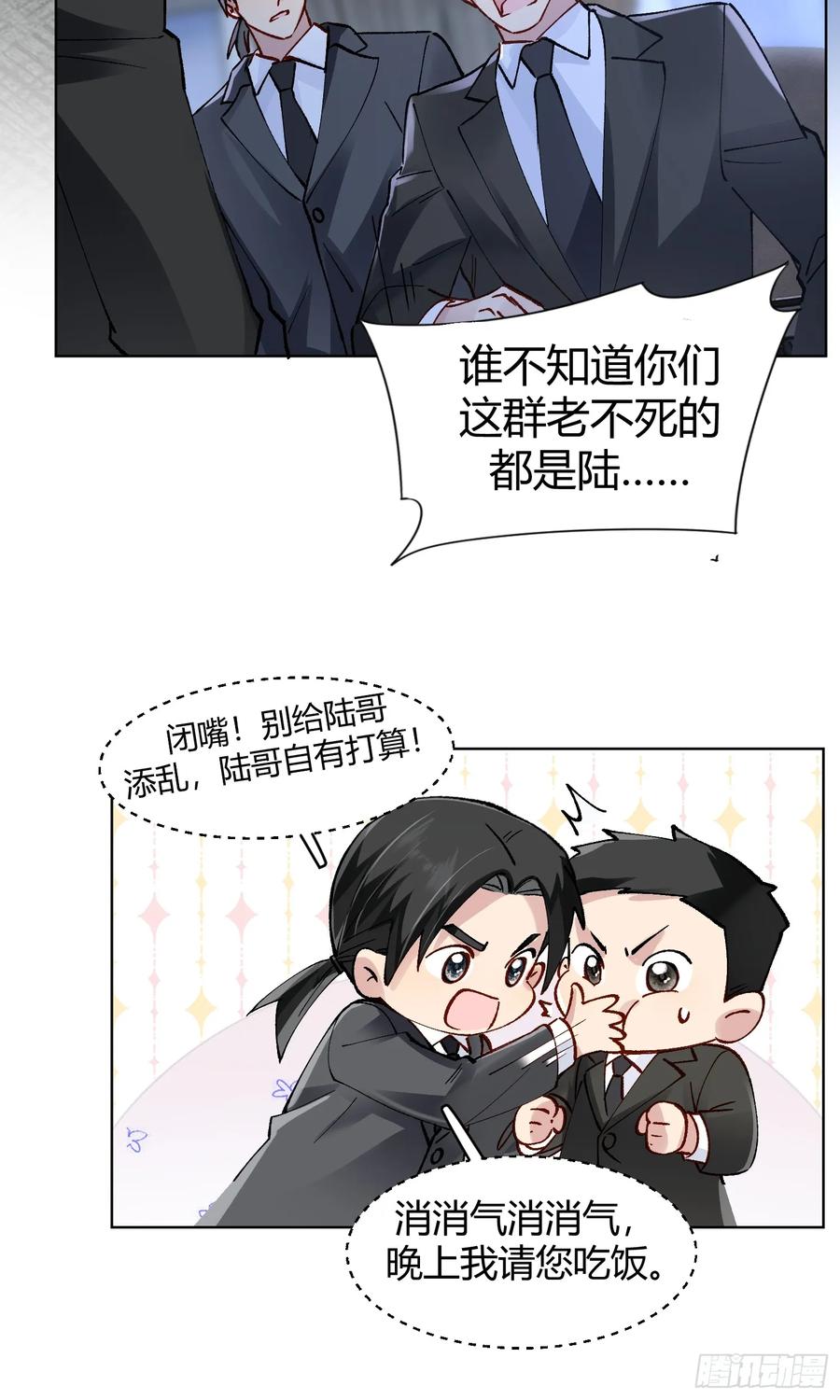 以下欺上 008-强者互换 第29页