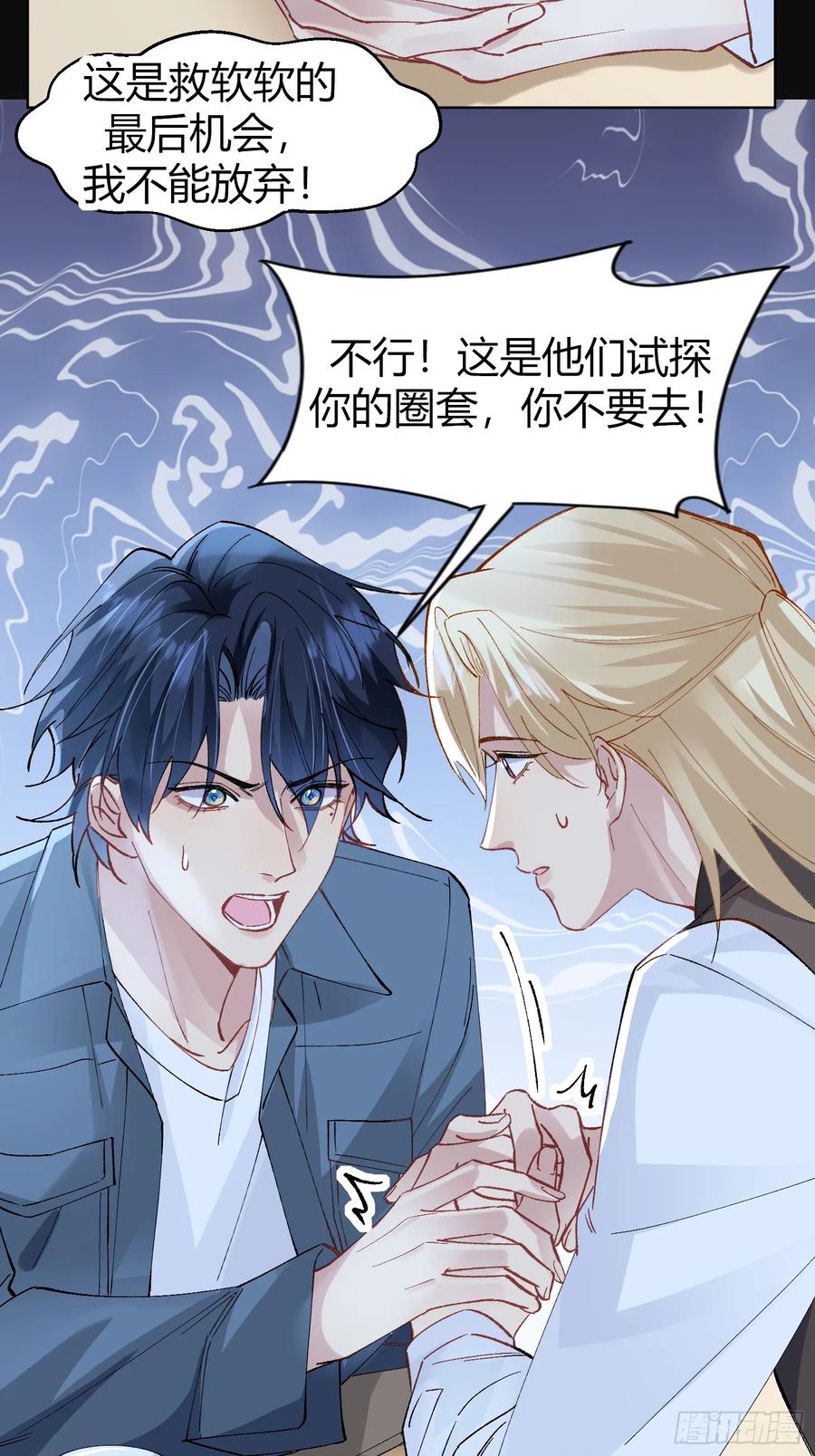 以下欺上 008-强者互换 第5页