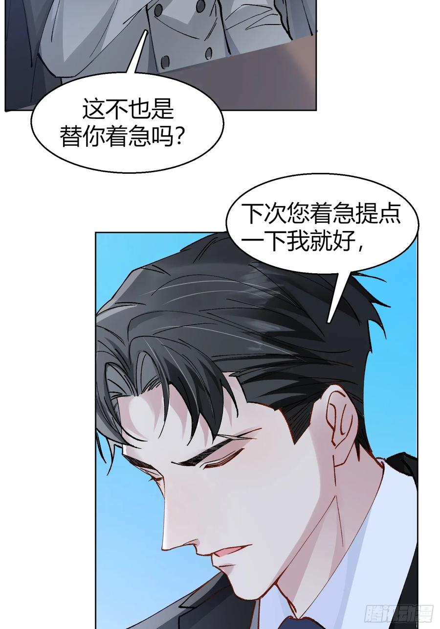 以下欺上 008-强者互换 第21页