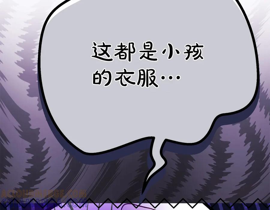 穿越成怪物太子的夫人 外传 第1话 变小的丈夫 第153页