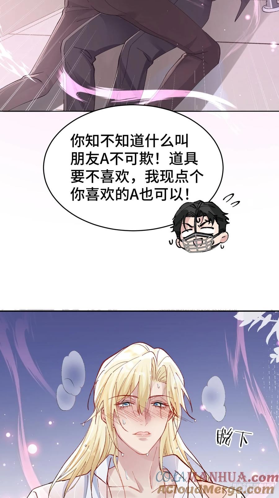 以下欺上 009-朋友A只可…… 第49页