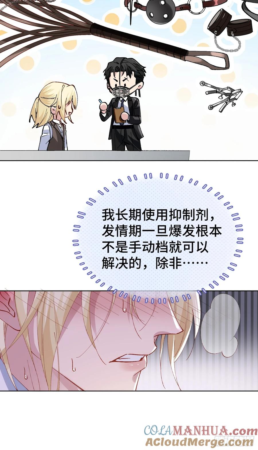 以下欺上 009-朋友A只可…… 第46页