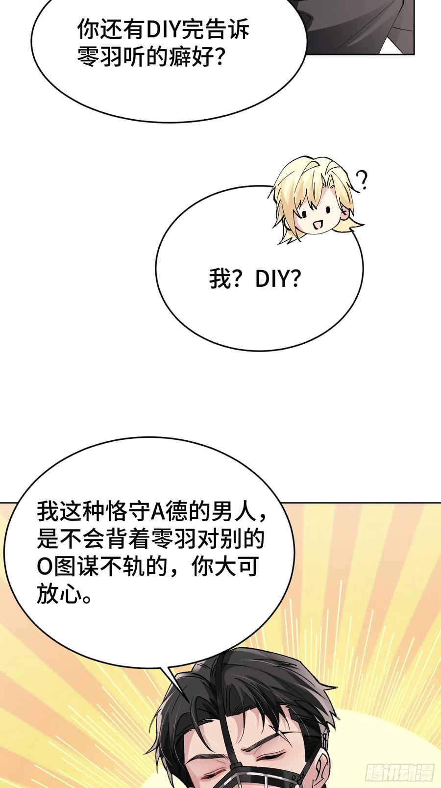 以下欺上 009-朋友A只可…… 第44页