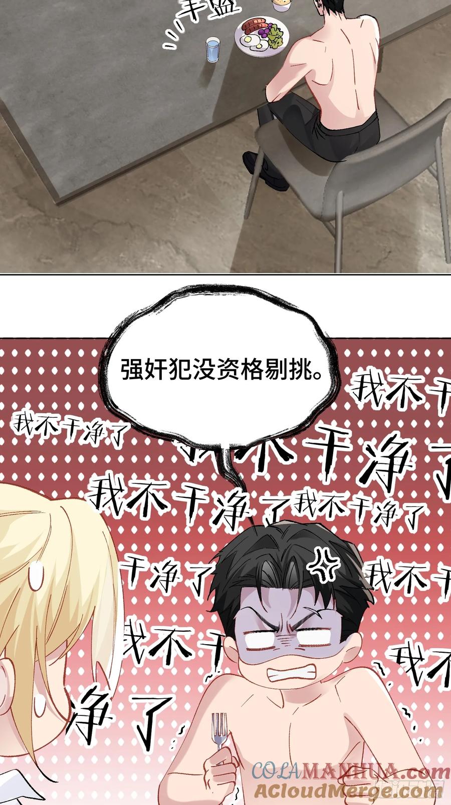 以下欺上 010-失身 第43页