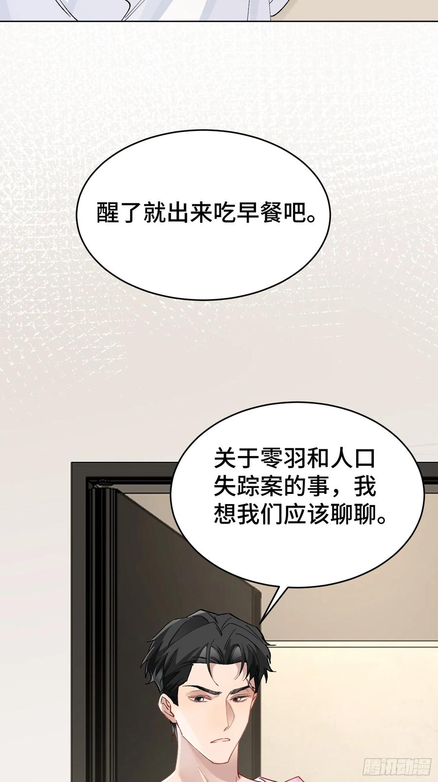 以下欺上 010-失身 第39页