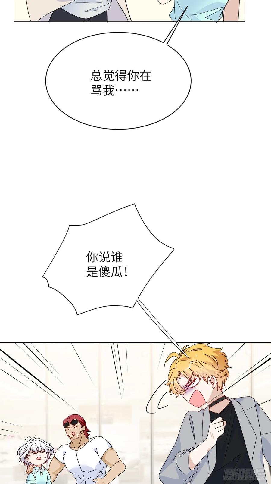 当我穿成霸总娇妻的独生女 - 第13话 傻瓜有钱人 - 第30张图