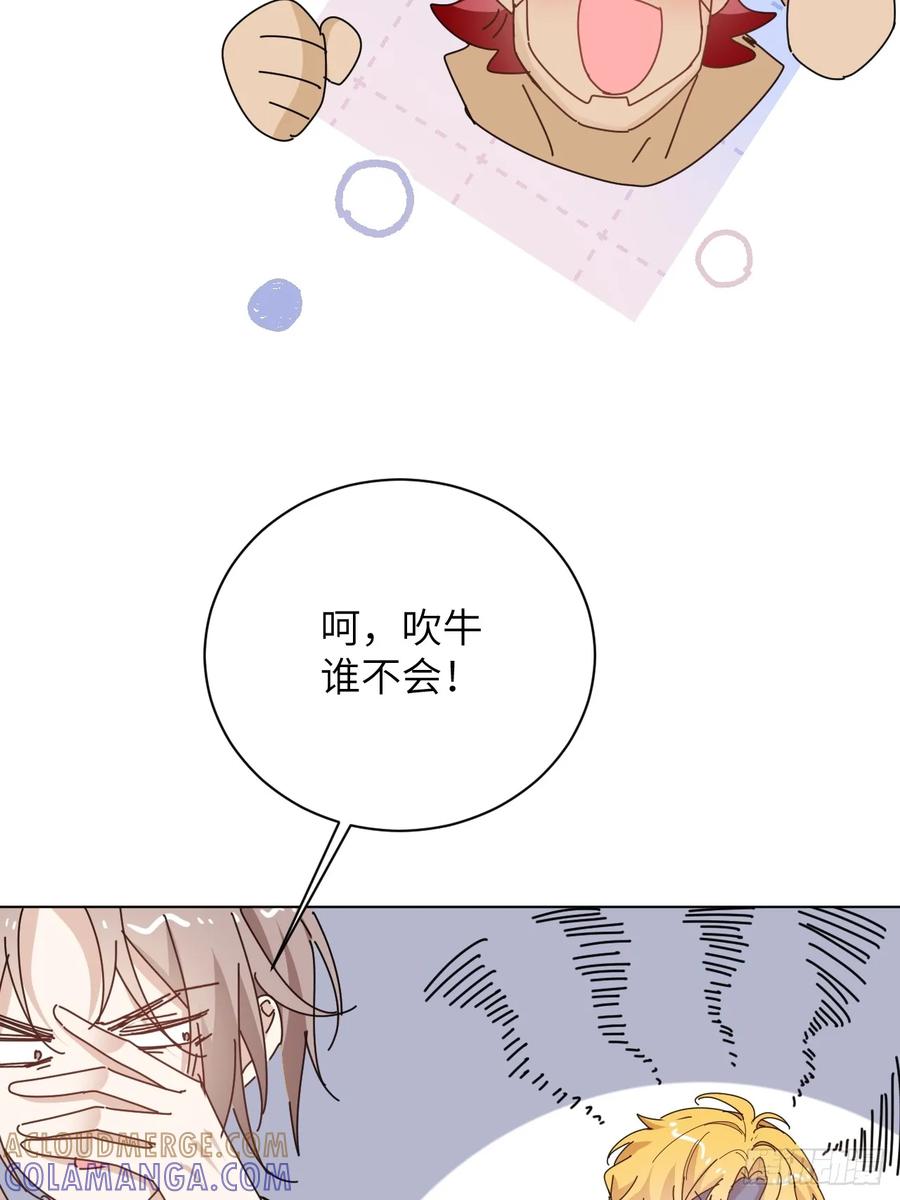 当我穿成霸总娇妻的独生女 - 第13话 傻瓜有钱人 - 第16张图