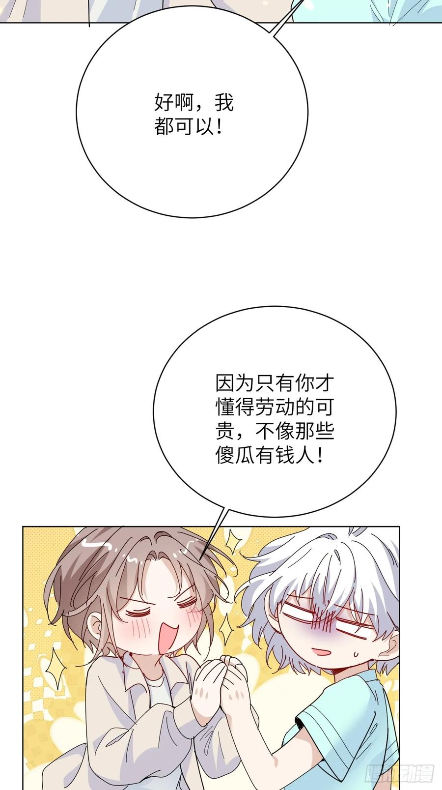 当我穿成霸总娇妻的独生女 - 第13话 傻瓜有钱人 - 第29张图