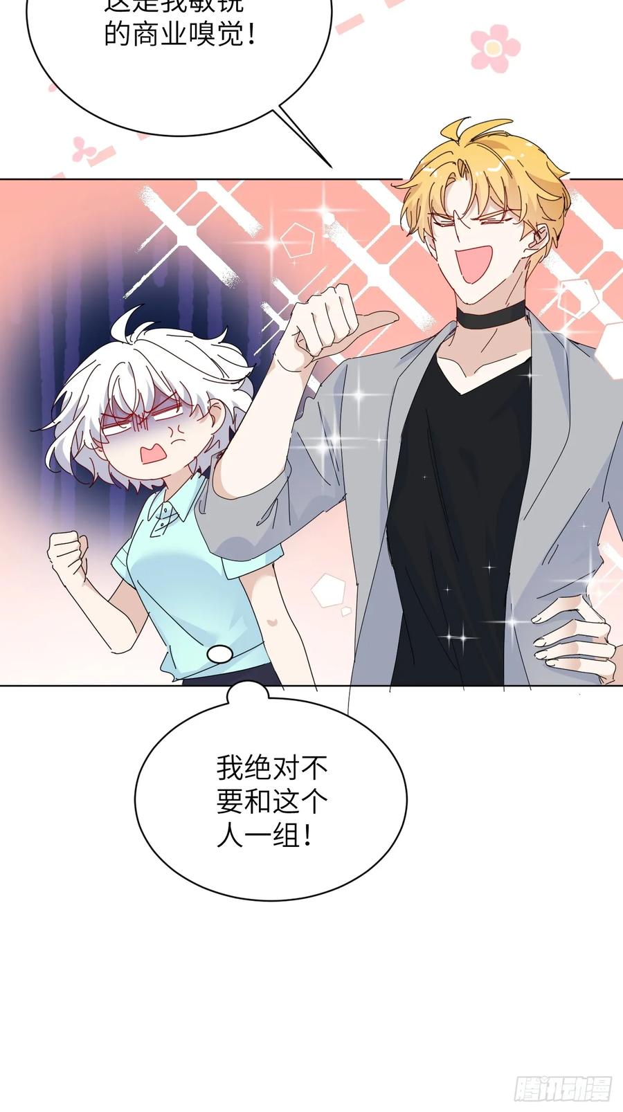 当我穿成霸总娇妻的独生女 - 第13话 傻瓜有钱人 - 第26张图