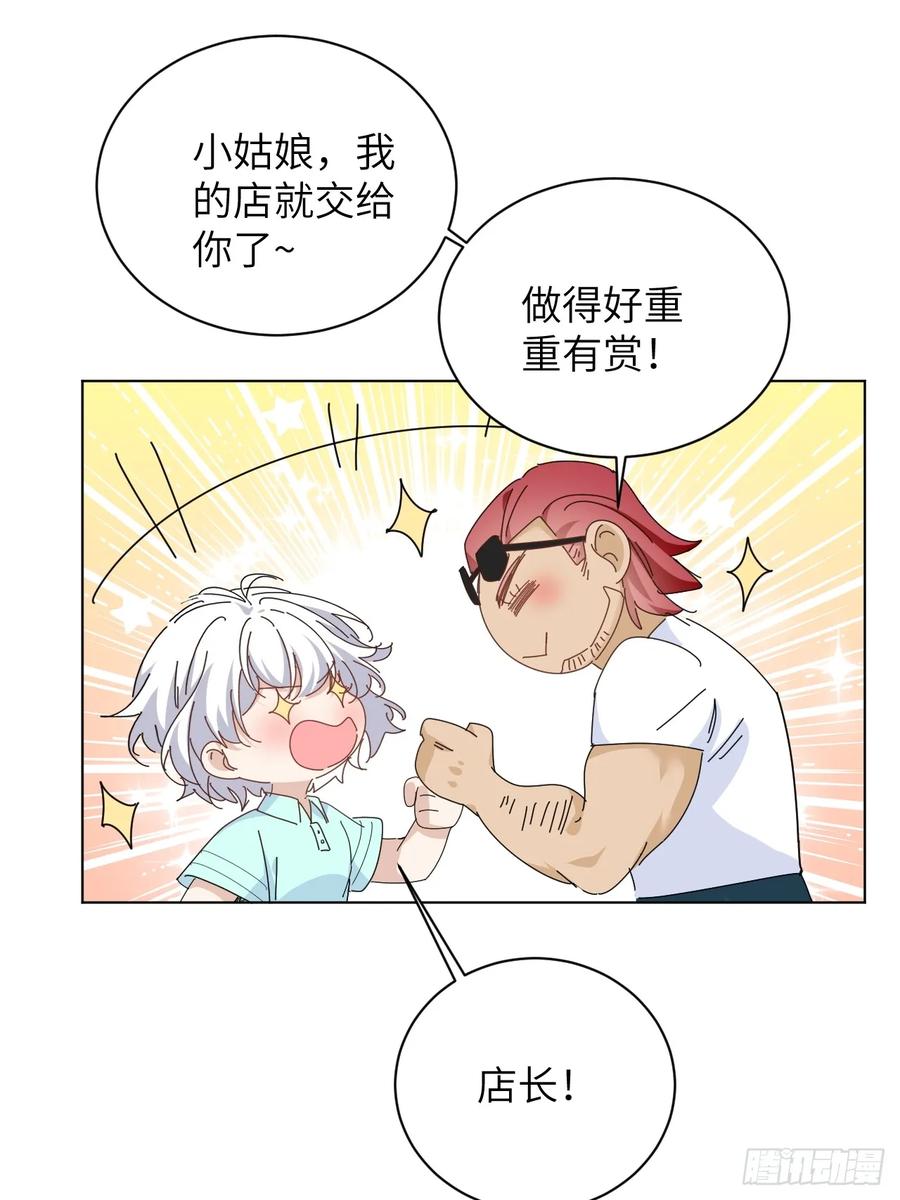 当我穿成霸总娇妻的独生女 - 第13话 傻瓜有钱人 - 第21张图