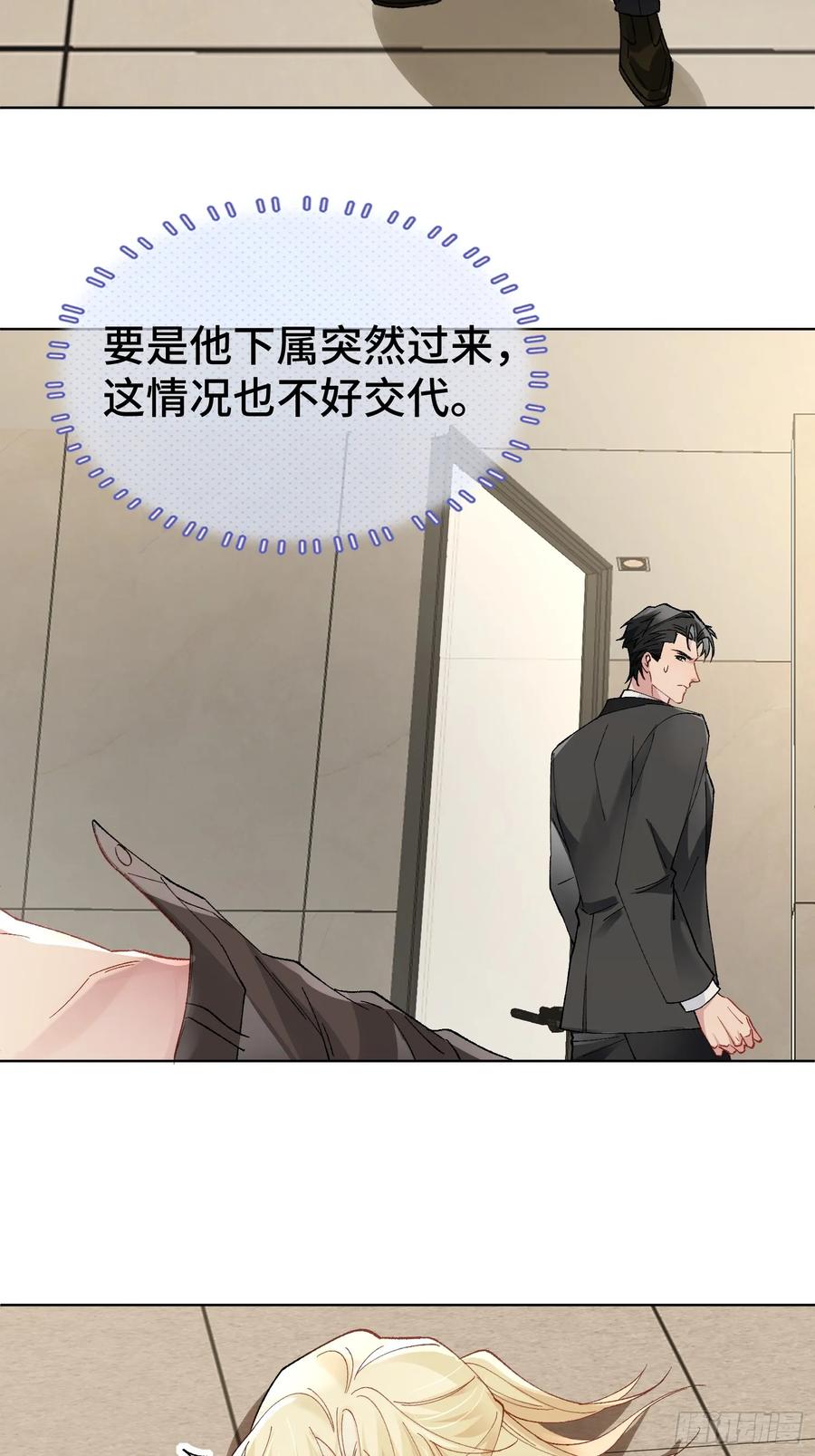 以下欺上 010-失身 第32页