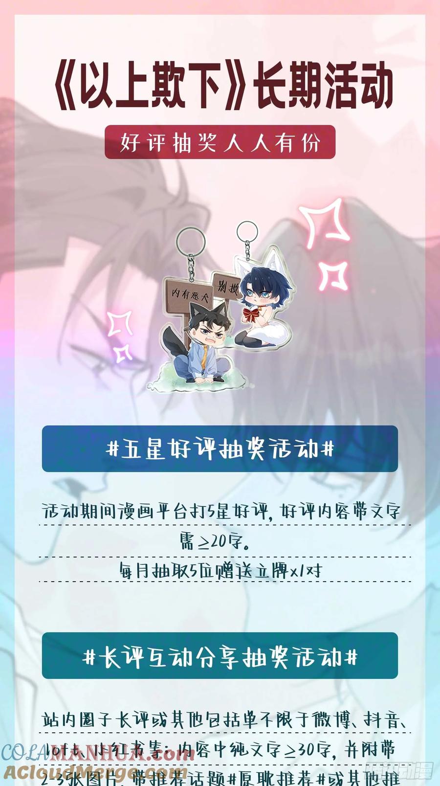 以下欺上 重置公告-感谢支持·附抽奖活动 第4页