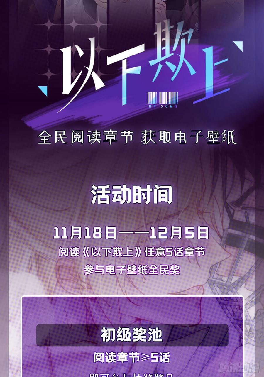 以下欺上 011-结盟（附抽奖活动） 第45页