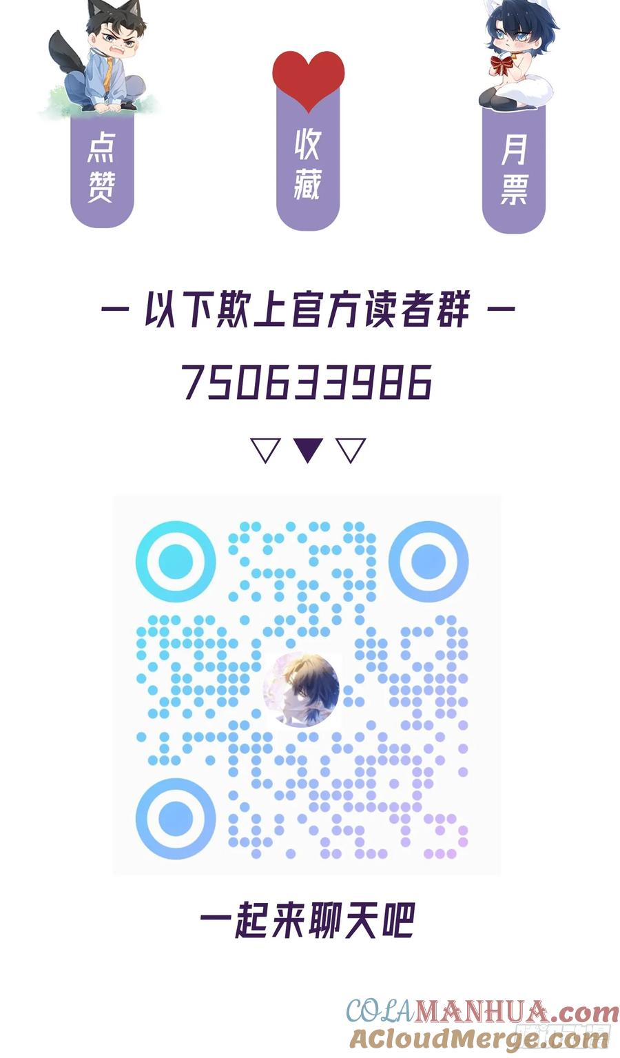 以下欺上 011-结盟（附抽奖活动） 第43页