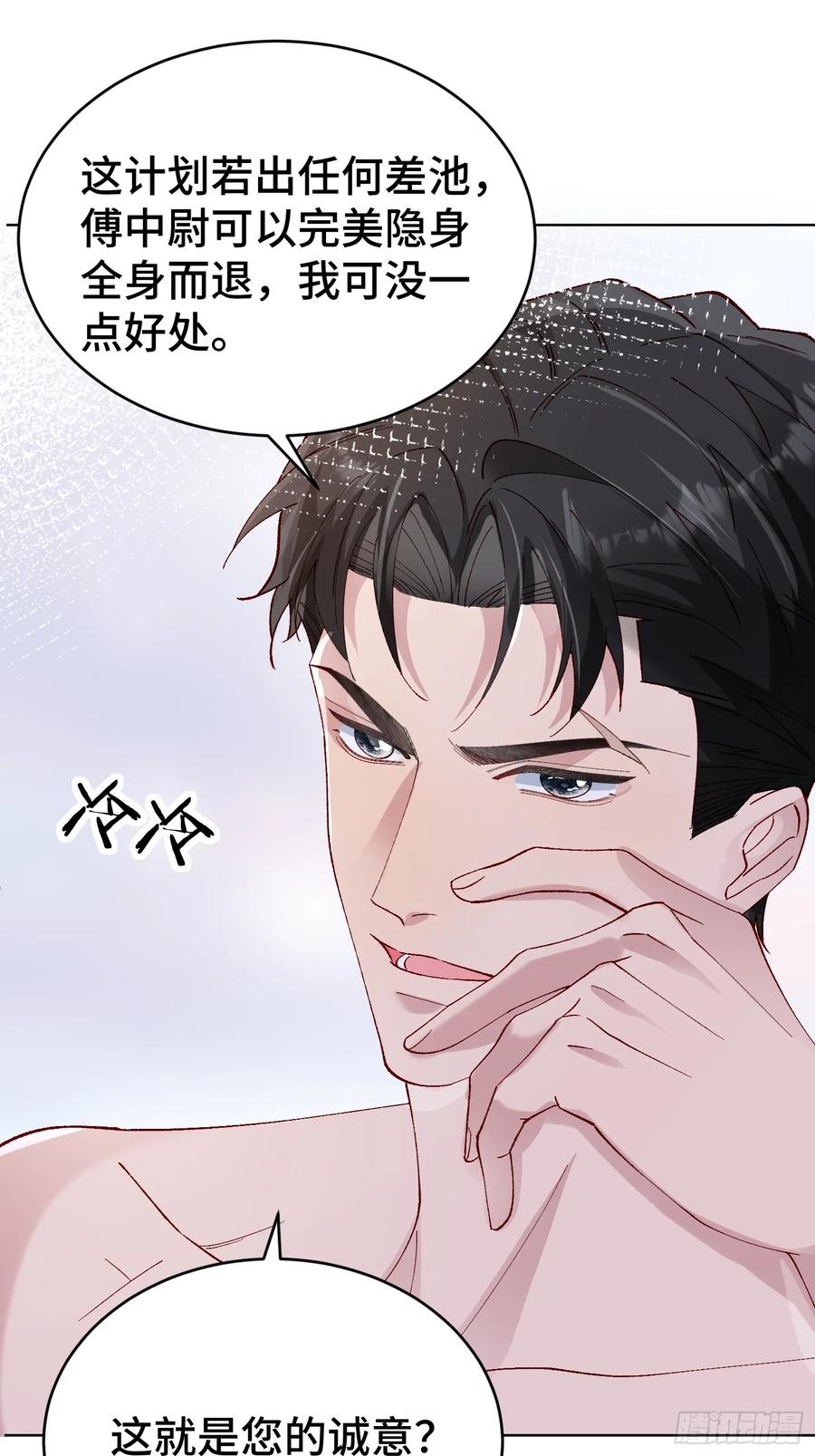 以下欺上 011-结盟（附抽奖活动） 第20页
