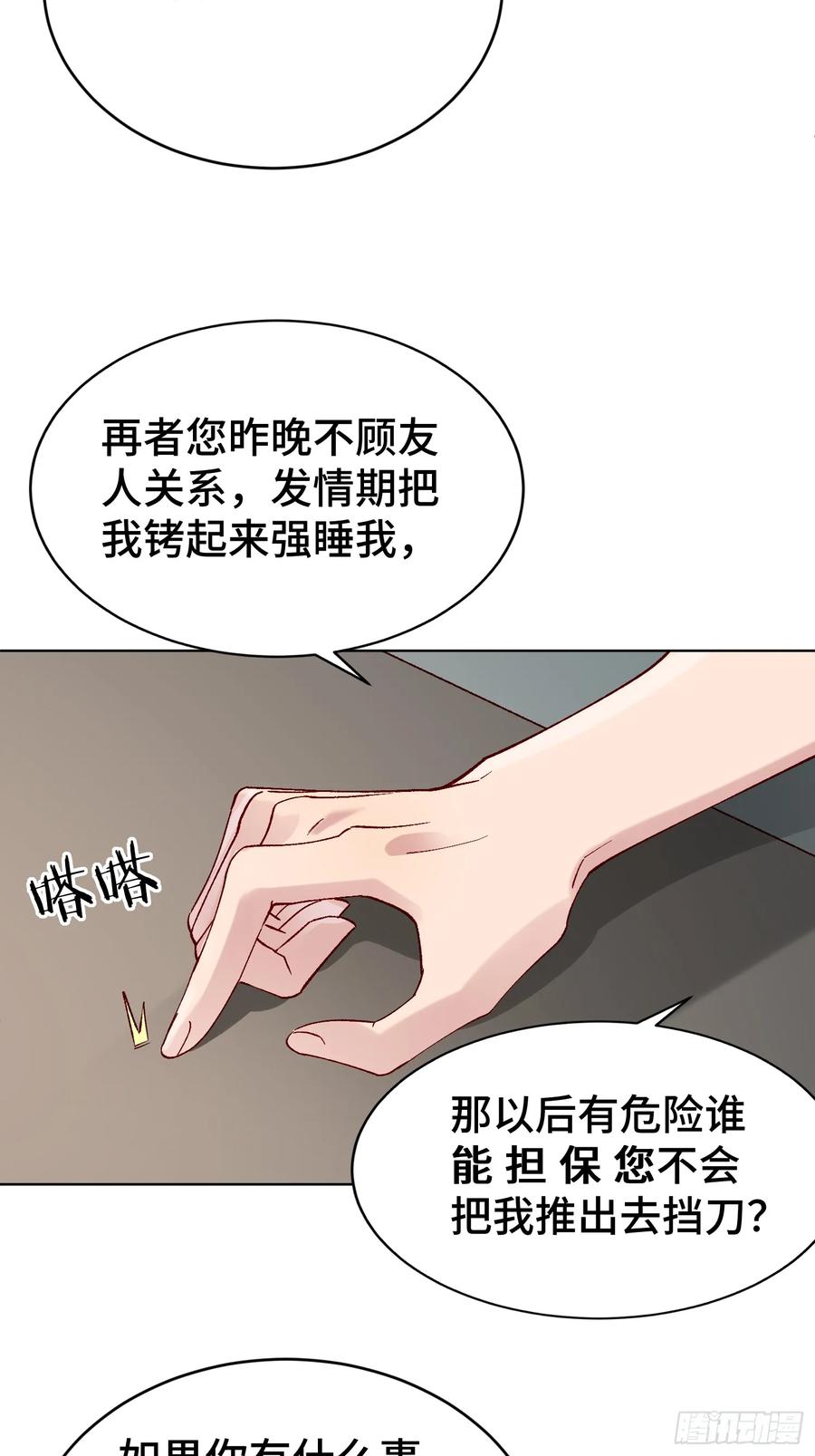 以下欺上 011-结盟（附抽奖活动） 第21页